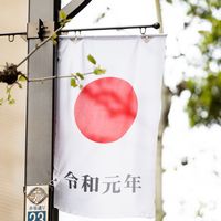 令和