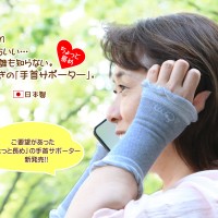 手首サポーター(ちょっと長め)　晴れのち快晴